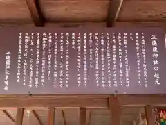 三徳龍神社の歴史