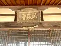 祐宝寺の本殿・本堂