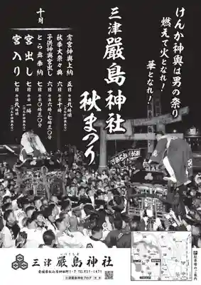 三津厳島神社(愛媛県)