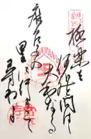 當麻寺の御朱印