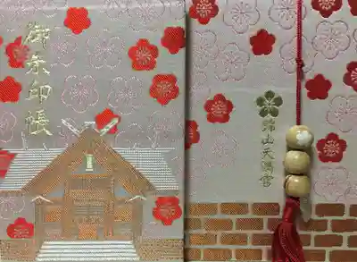 御朱印帳は自分で使うかお友達に差しあげるかまだ決めかねているので、書き置きだった御朱印は今使っている御朱印帳に貼りました。自分で使うならば、最初のページに今度は通常の御朱印をいただきに行きたいと思います。