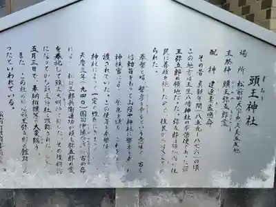 頭王神社(愛媛県)