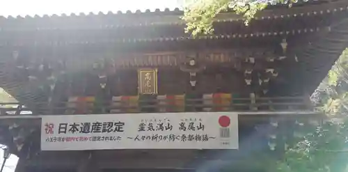 高尾山薬王院の山門・神門