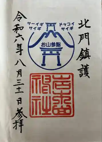 岩木山神社(青森県)