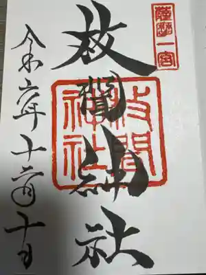 枚聞神社(鹿児島県)