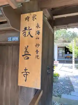 教善寺のその他建物