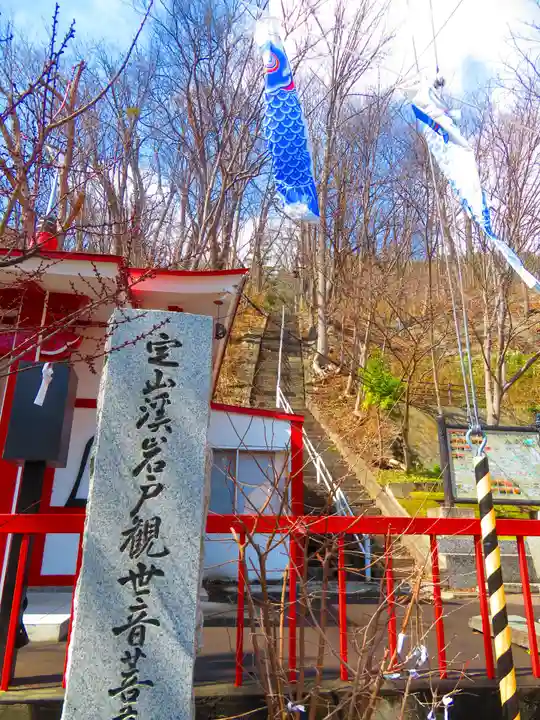 岩戸観音堂(北海道)