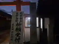 東丸神社(京都府)