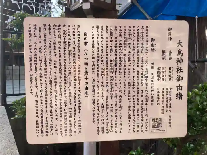 大鳥神社(東京都)