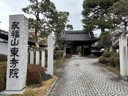 東秀院(宮城県)