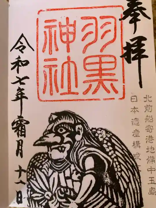 羽黒神社(岡山県)