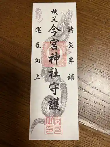 秩父今宮神社(埼玉県)