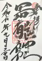 黒龍社(伊奈波神社境内社)(岐阜県)