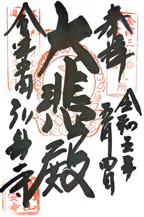 弘安寺(福島県)