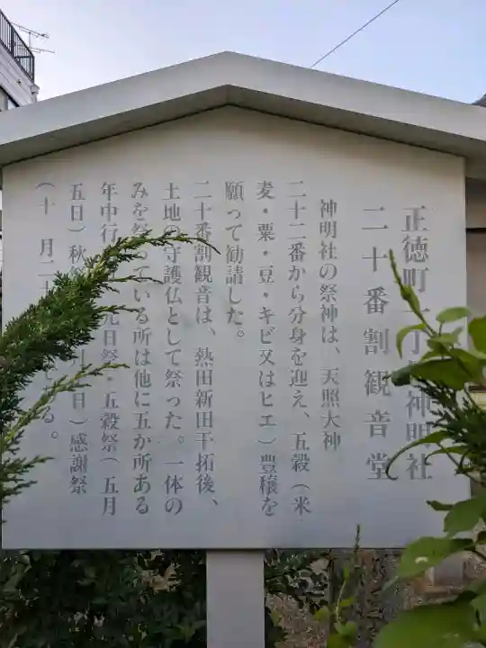 神明社(愛知県)