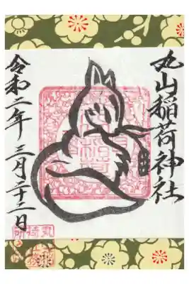 境内社の丸山稲荷神社