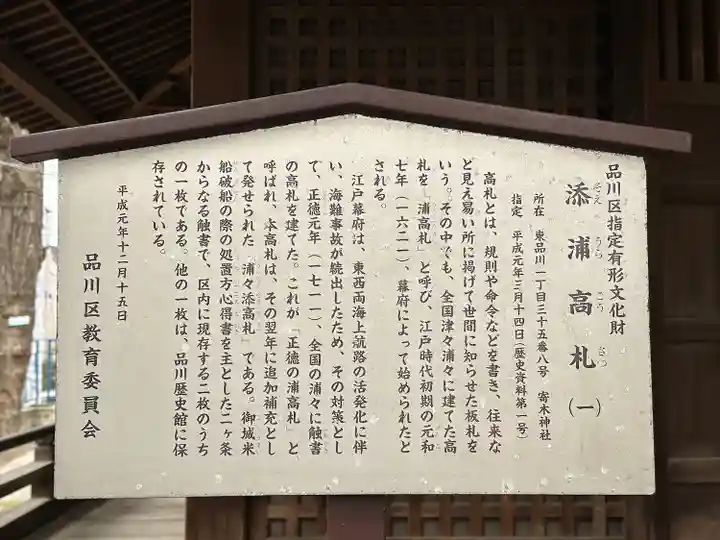 寄木神社(東京都)