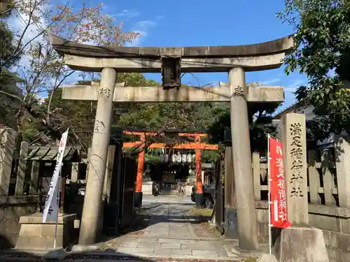 満足稲荷神社の鳥居