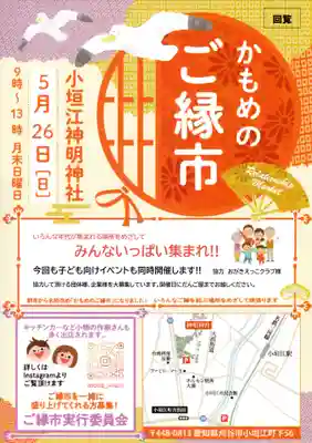 小垣江神明神社(愛知県)