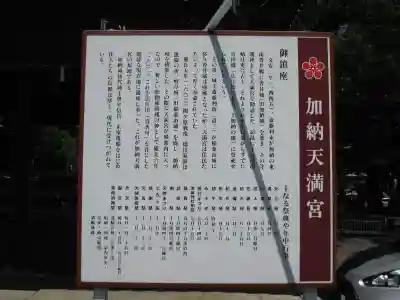 加納天満宮(岐阜県)