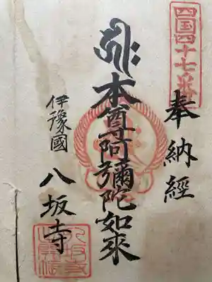 龍光寺(愛媛県)