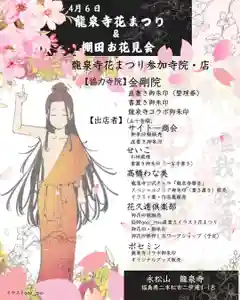 曹洞宗 永松山 龍泉寺(福島県)(2024年03月30日(土) 08時12分52秒投稿)