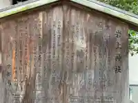 岩上神社(京都府)