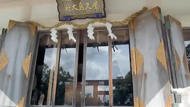 屋久島大社のその他建物