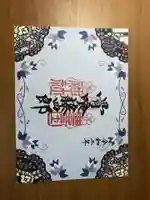 豊国神社の御朱印