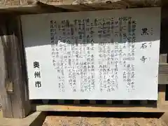 黒石寺の御朱印