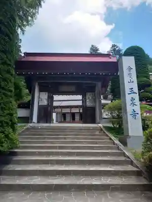 玉泉寺のその他建物