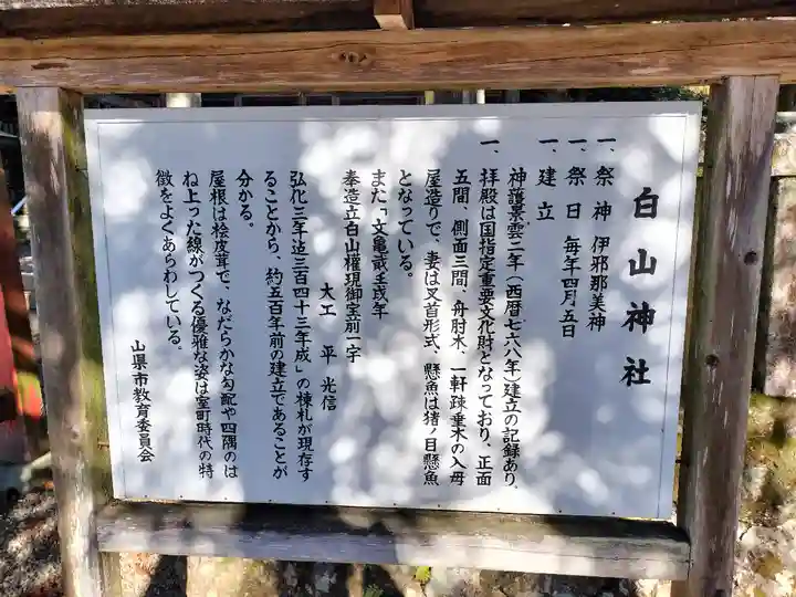 白山神社(岐阜県)