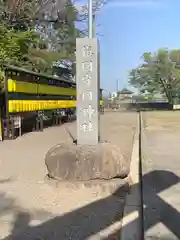 鎭國守國神社の建物その他