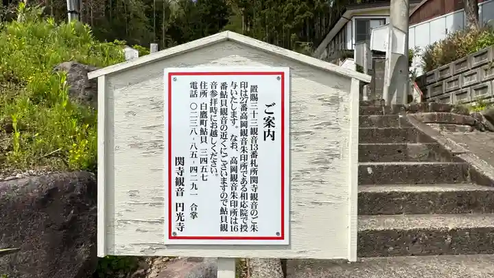 円光寺のその他建物