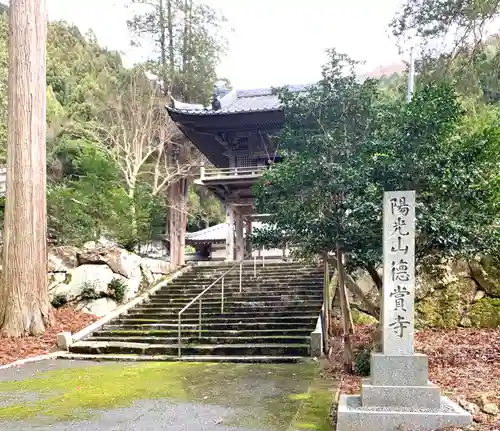 徳賞寺の建物その他