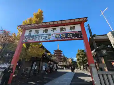 高幡不動尊　金剛寺(東京都)