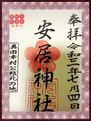 ハンコに日付けの御朱印🌸貫禄があります。
戦死の地。涙🥲