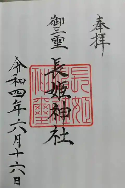 富士山稲荷神社にて頂きました