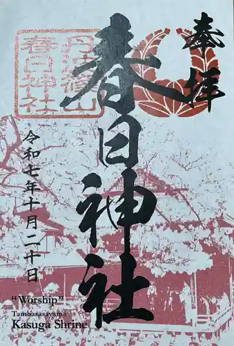 篠山春日神社(兵庫県)