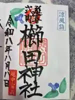 櫛田神社の御朱印