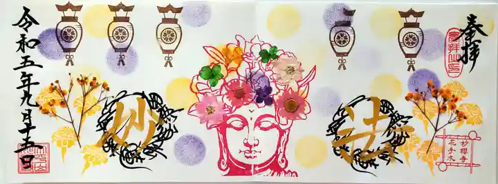 妙櫻寺(東京都)