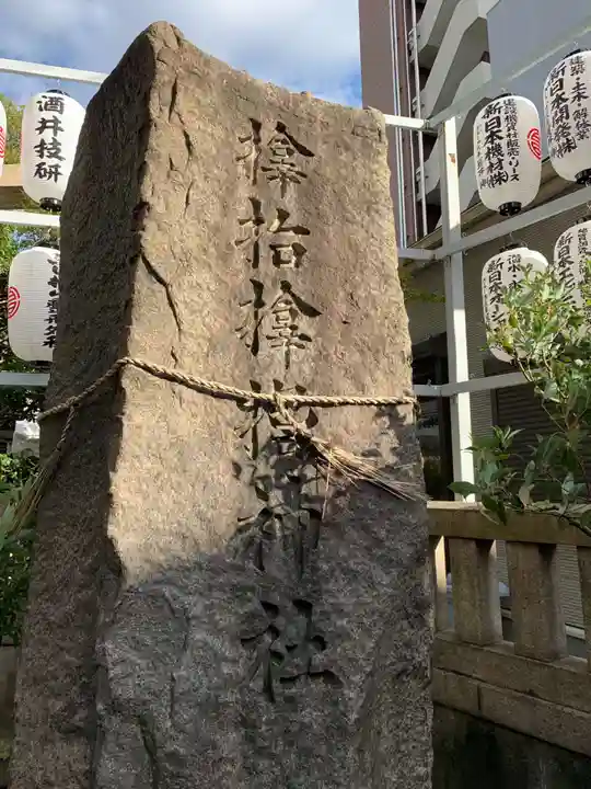 サムハラ神社のその他建物