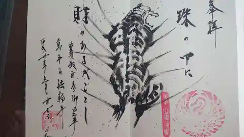 法輪寺の御朱印