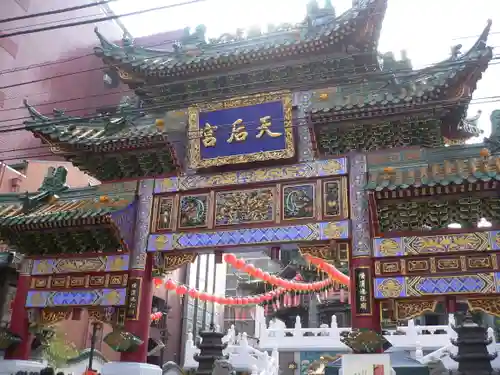 横濱媽祖廟の山門・神門