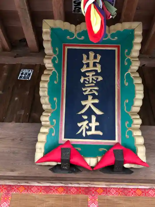 出雲大社上総教会(国吉神社内)のその他建物