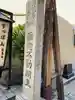 法善寺のその他建物