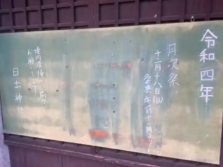 日出神社のお祭り