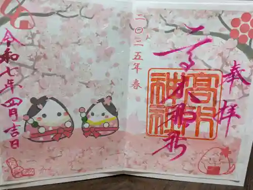 高木神社の御朱印