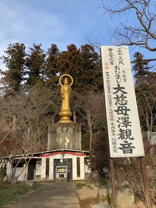観音寺(沢観音)(栃木県)