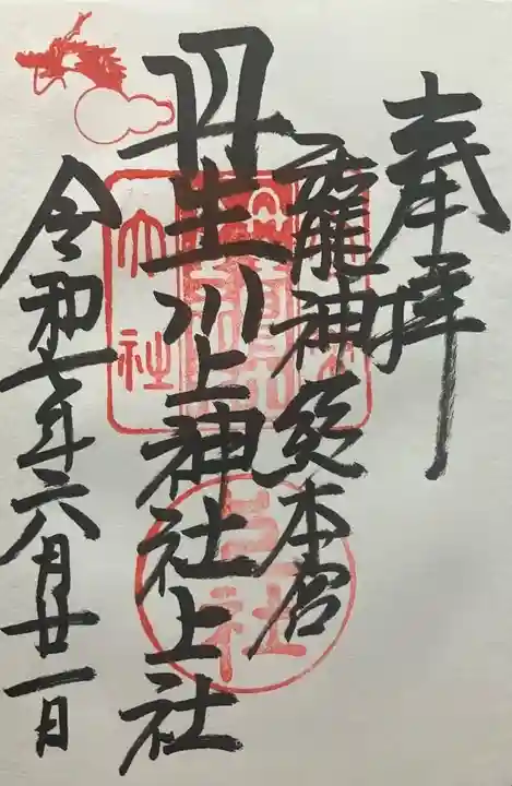 丹生川上神社(上社)(奈良県)